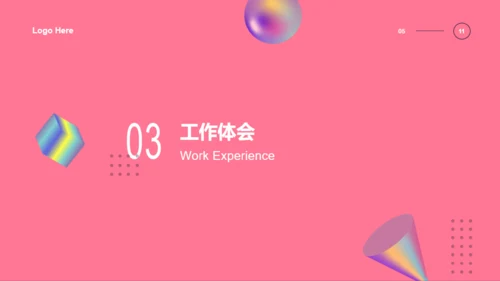 粉色渐变几何立体述职汇报PPT案例