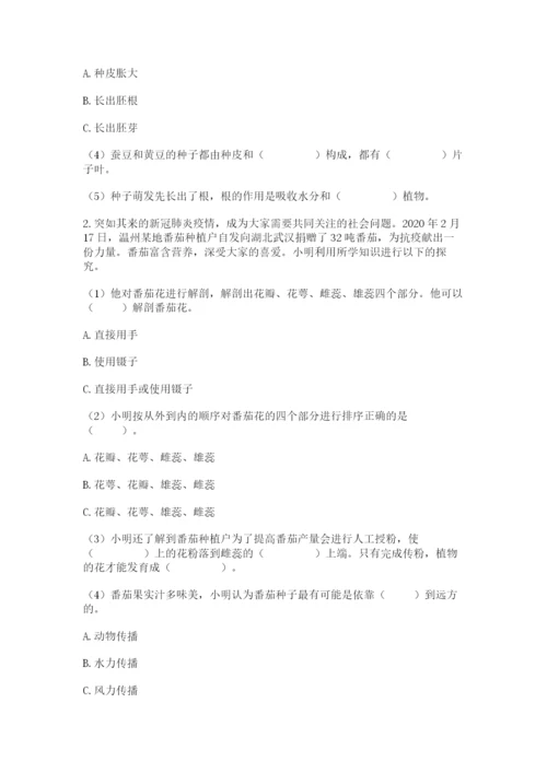 科学四年级下册第一单元《植物的生长变化》测试卷含答案（培优b卷）.docx