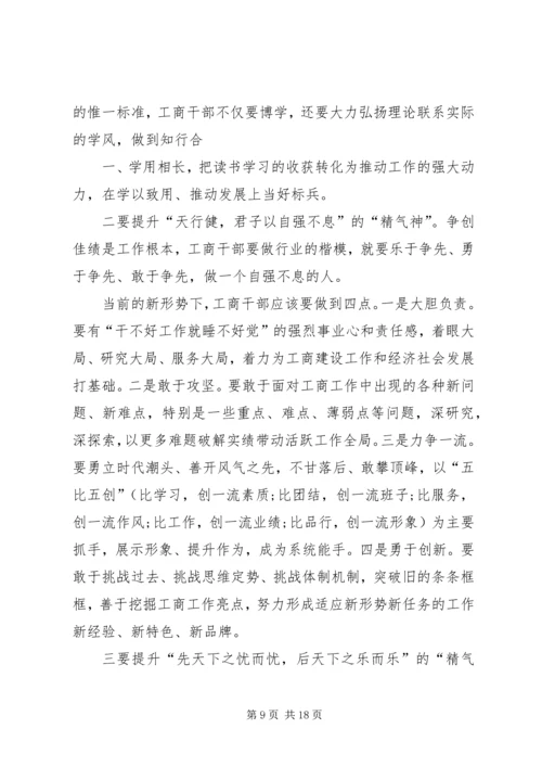 学习《提振队伍精气神促进教育新跨越》心得体会.docx