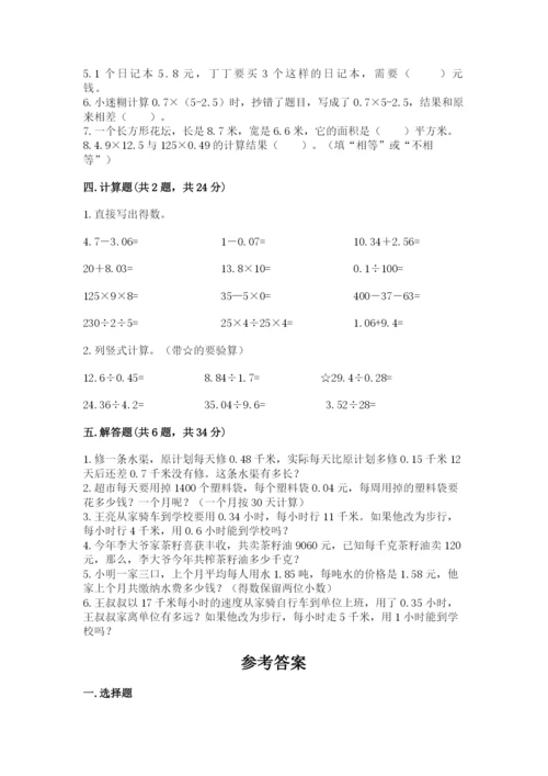 人教版数学五年级上册期中考试试卷附答案（综合题）.docx
