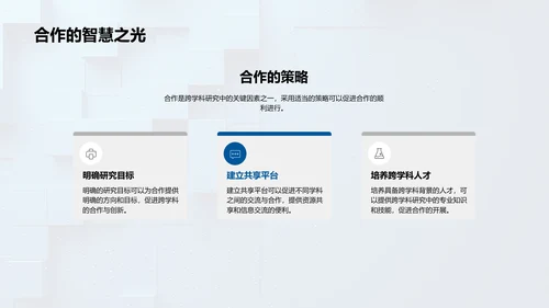 跨学科研究答辩报告