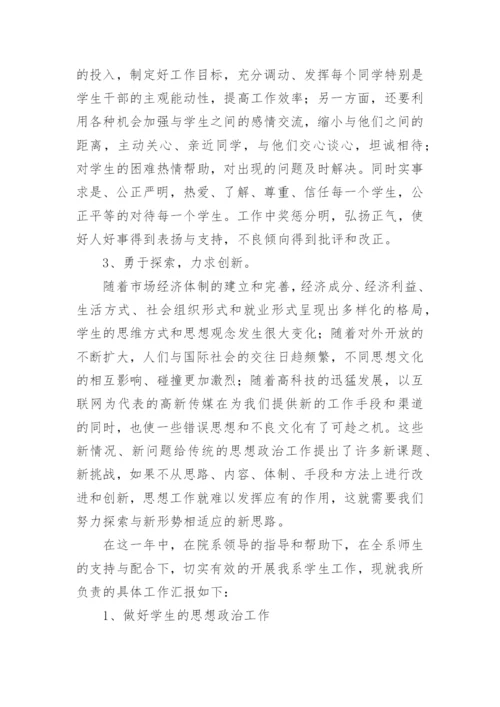 高校辅导员工作总结.docx