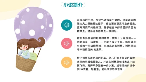 卡通手绘梦幻绿野仙踪名著导读教学PPT模板