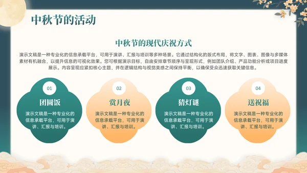 绿色中国风中秋节主题通用模板PPT模板