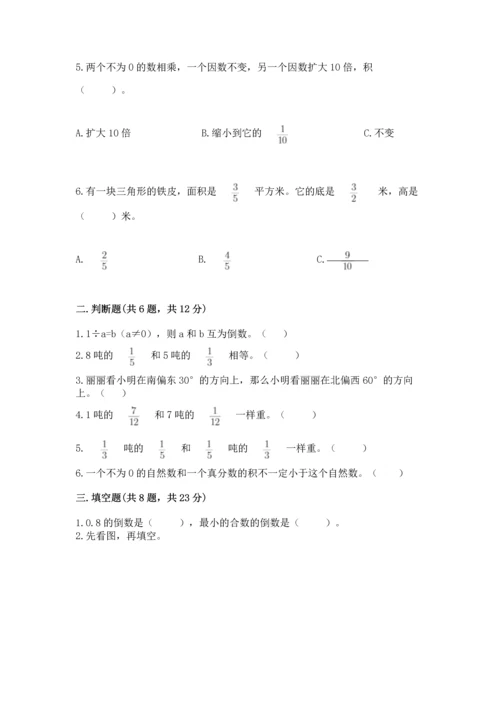 人教版六年级上册数学期中测试卷完整答案.docx