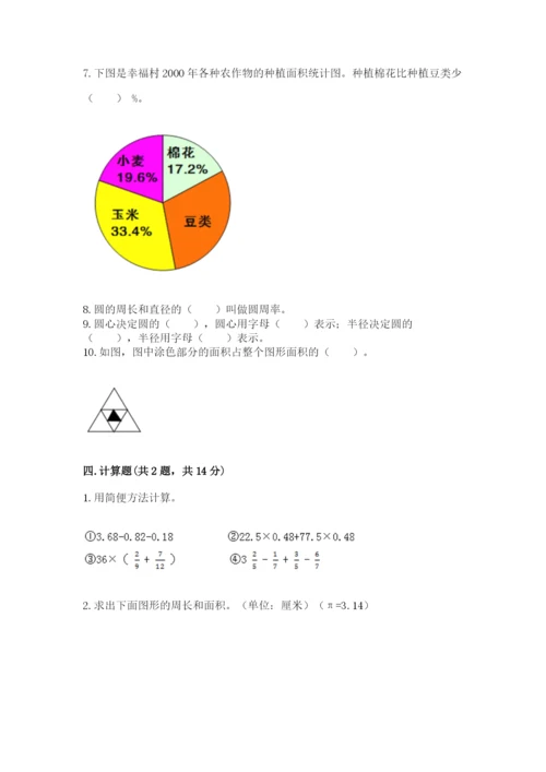 2022六年级上册数学期末考试试卷附参考答案【模拟题】.docx