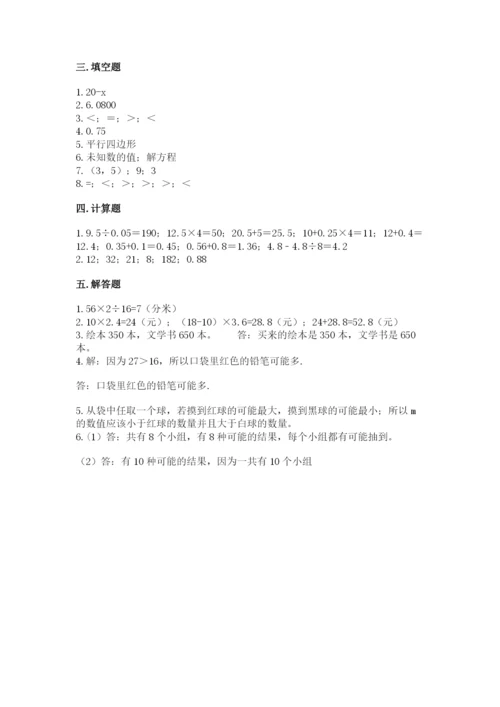 小学五年级上册数学期末考试试卷【必刷】.docx