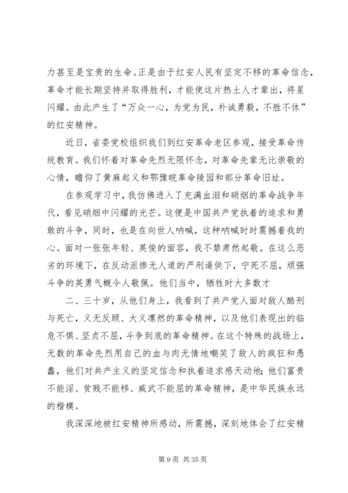 红安游心得体会.docx