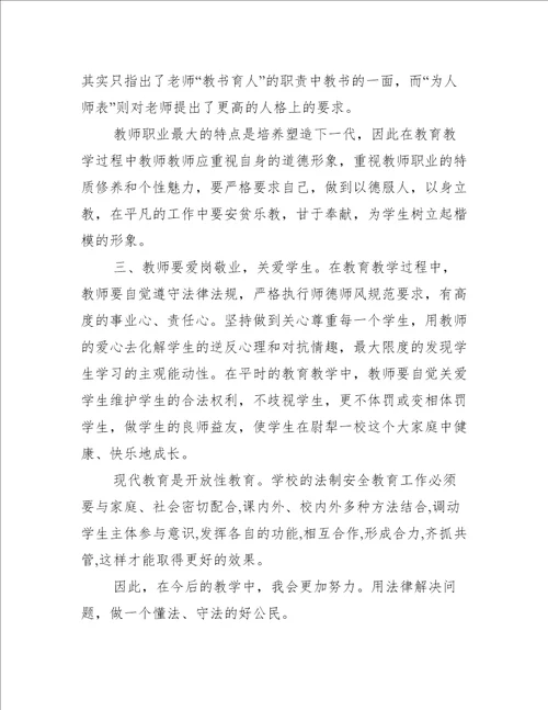 学习教师法心得体会范文