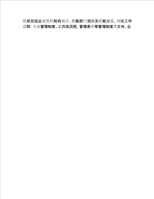 制度化的意思