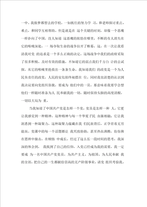 入党自传范文