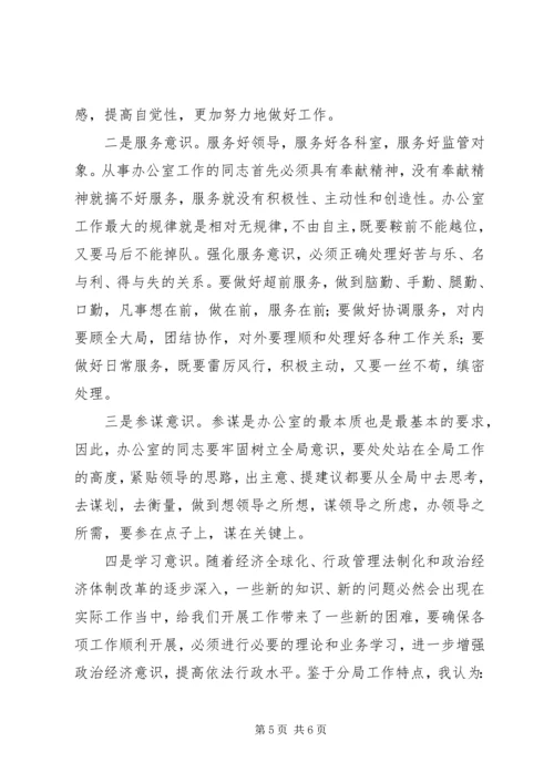 做好办公室工作之我见 (3).docx