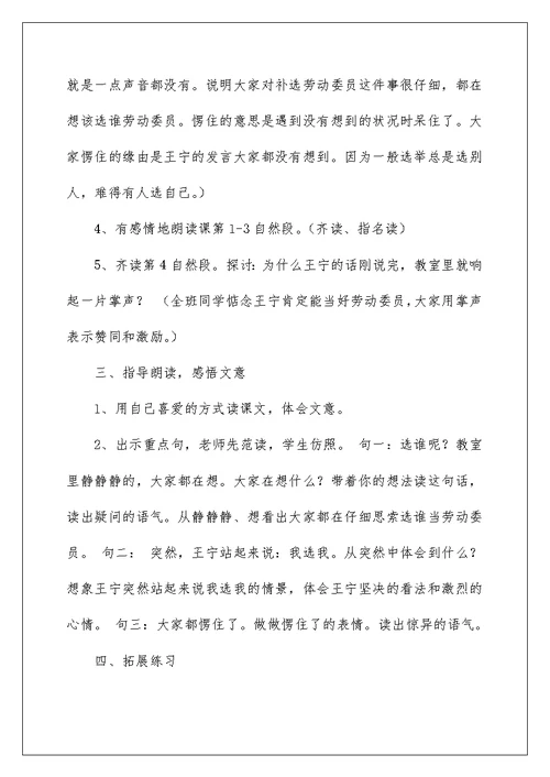 我选我教学设计及反思