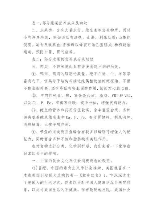 化学与健康论文精编.docx