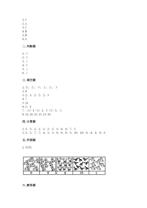 人教版数学一年级上册期末测试卷往年题考.docx