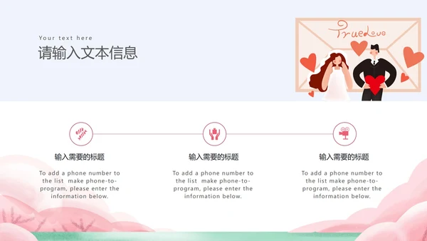 白色卡通风浪漫婚礼求婚祝福PPT模板