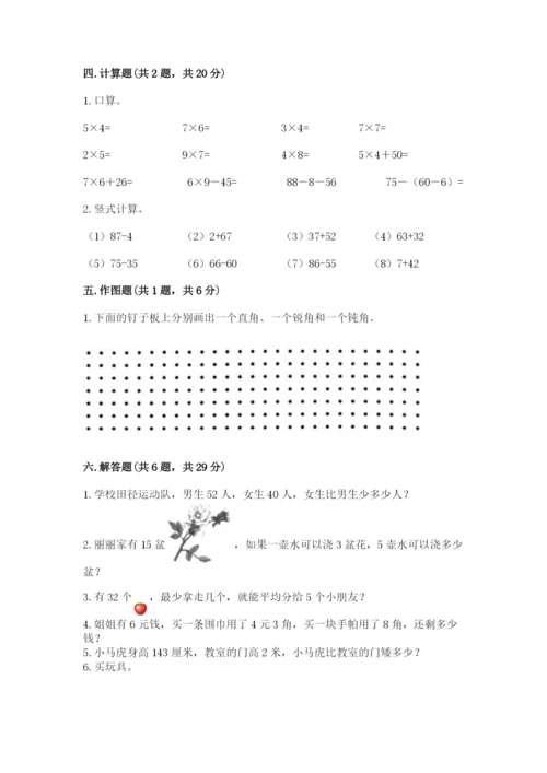 小学二年级上册数学期中测试卷附完整答案【夺冠】.docx