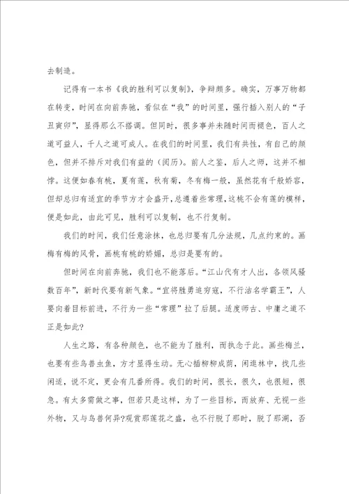 时间的议论文800字高二