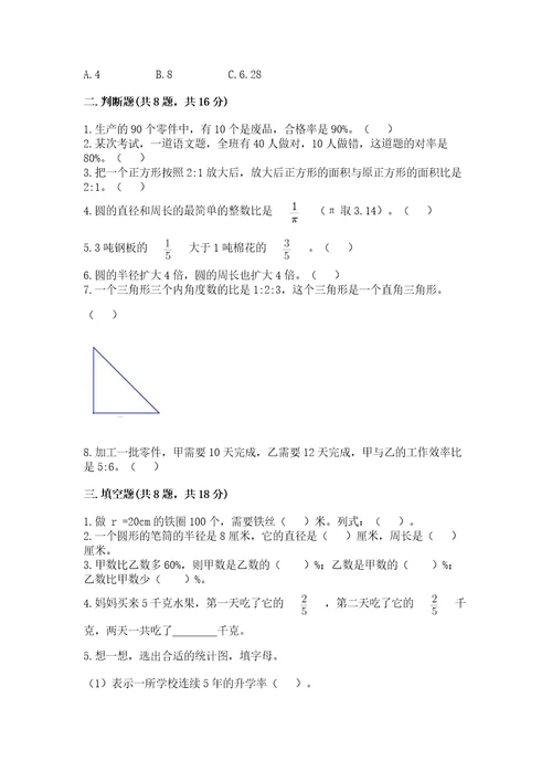 小学数学六年级上册期末试卷带答案（培优a卷）