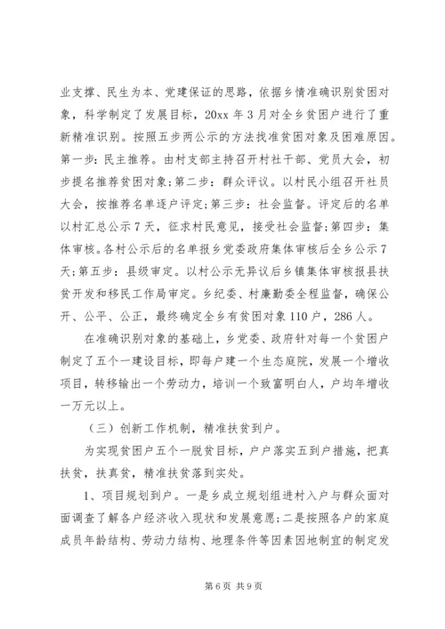 乡镇贫困村精准扶贫调研报告范文.docx