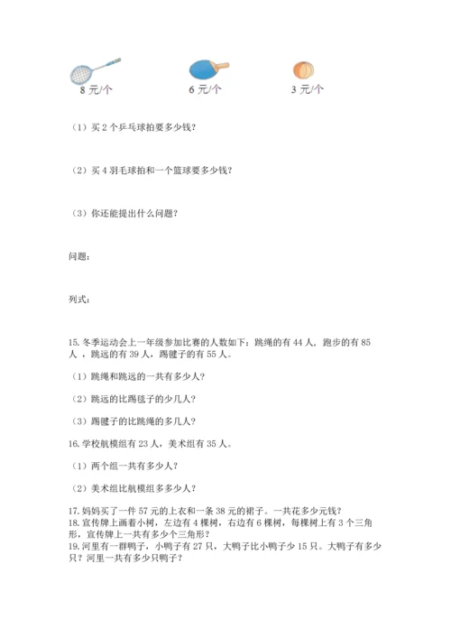 小学二年级上册数学应用题100道及答案（精选题）.docx