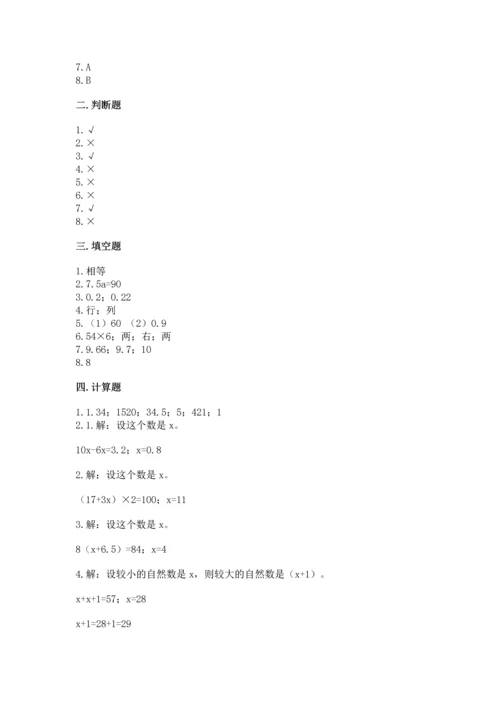 小学数学五年级上册期末测试卷附参考答案【基础题】.docx