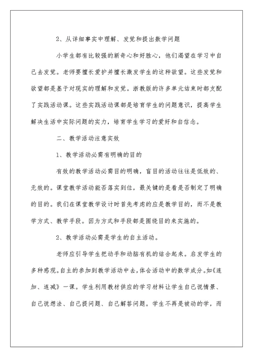 学习数学课程标准心得体会