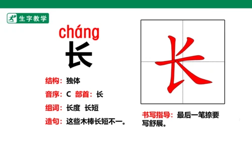6.比尾巴 生字动画课件