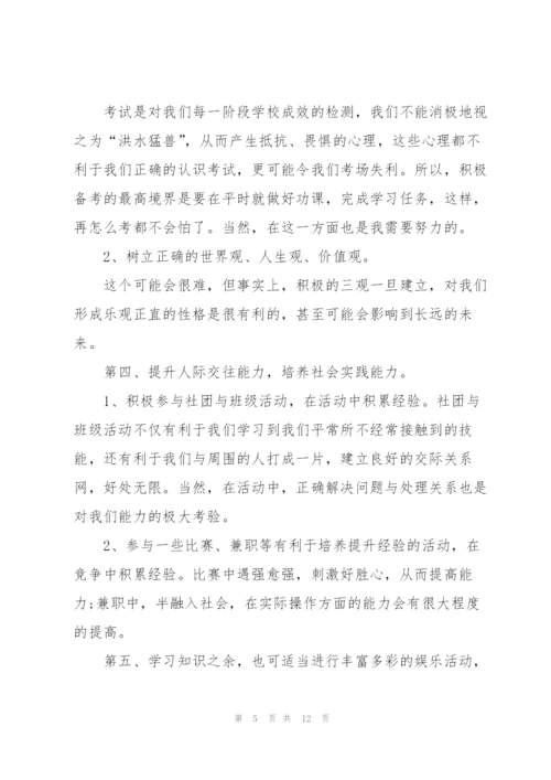 学生学习计划范文5篇.docx
