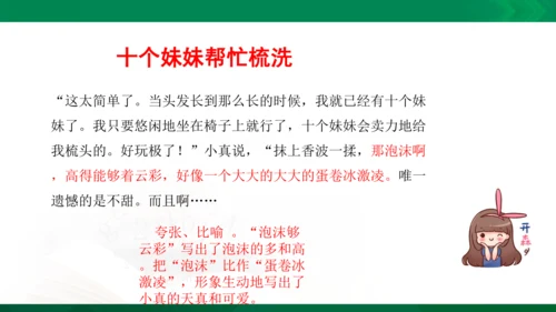 部编版三下语文第五单元第16课小真的长头发课件