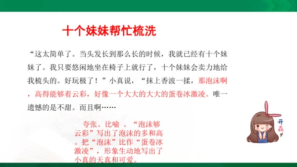 部编版三下语文第五单元第16课小真的长头发课件