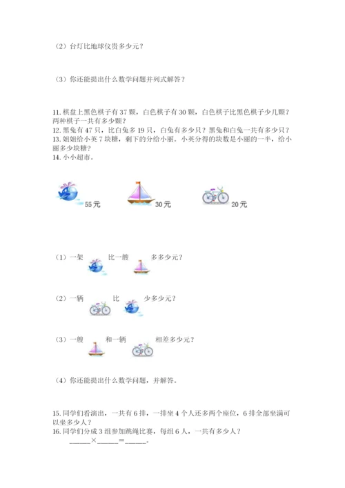 二年级上册数学解决问题50道附参考答案【预热题】.docx