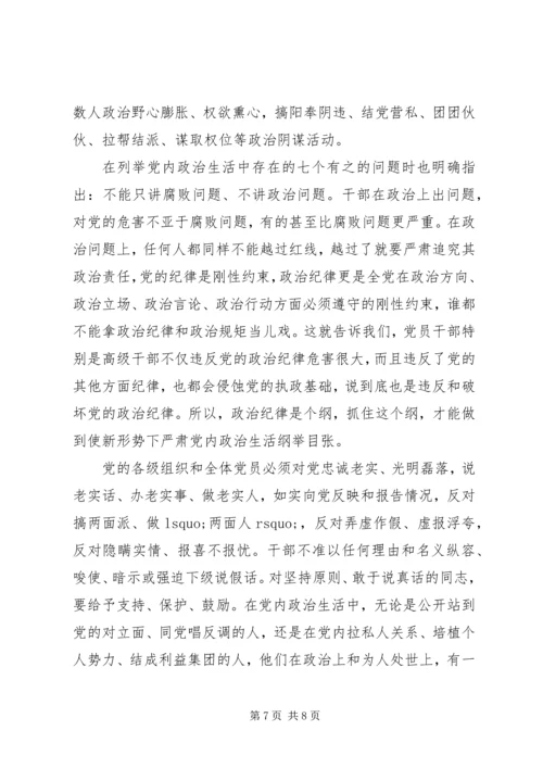 关于突出政治纪律强化核心意识优秀发言稿.docx