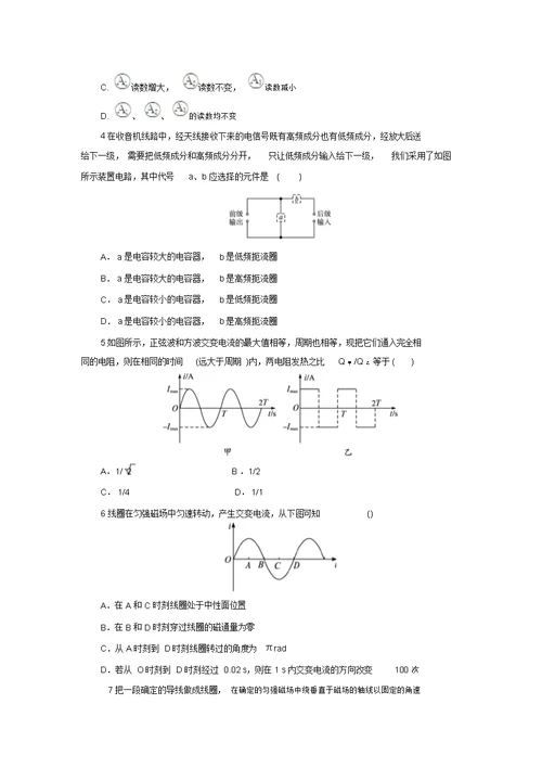 高二物理沪科版选修3-2单元测试：第2章交变电流与发电机(含解析)