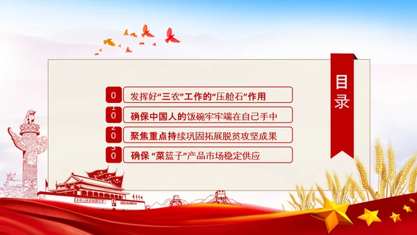 学习中央农村工作会议精神三农乡村振兴PPT