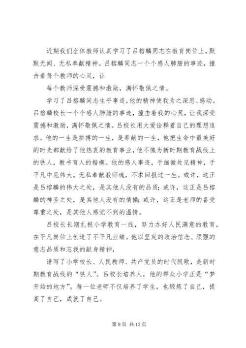 学习吕榕麟同志的先进事迹心得体会 (3).docx