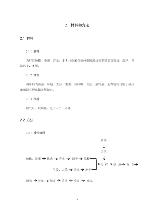 毕业论文定稿：黄燕钦.docx