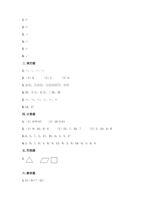 人教版一年级下册数学期中测试题(模拟题).docx