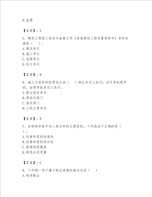 2023年资料员考试完整题库黄金题型