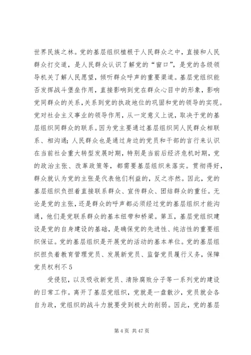 提升基层党组织的整体合力.docx