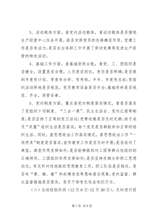 镇委员会创建基层党建示范点工作方案.docx