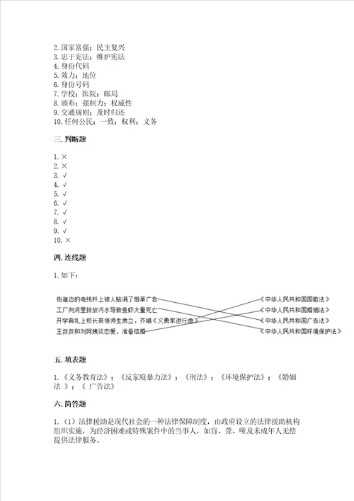 20222023学年六年级上册道德与法治期中测试卷1套