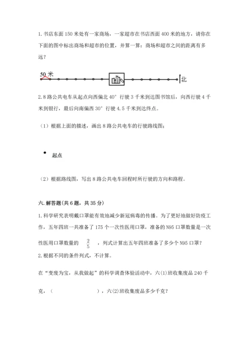 人教版六年级上册数学 期中测试卷带答案（巩固）.docx