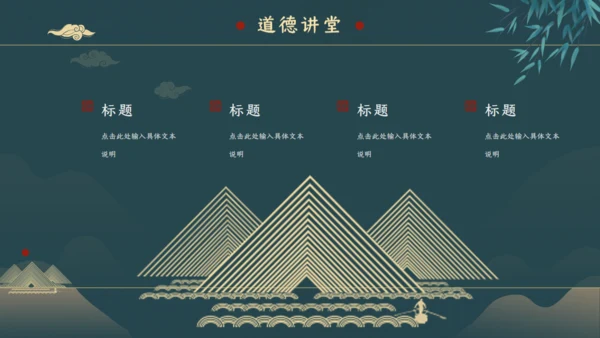绿色中国风道德讲堂通用PPT模板