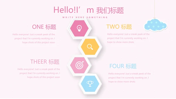 粉色卡通母婴主题动态PPT