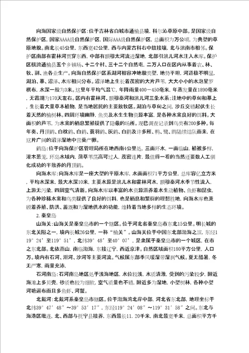 环境科学与工程学院野外见习报告