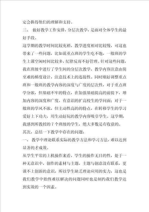 课堂教学工作总结