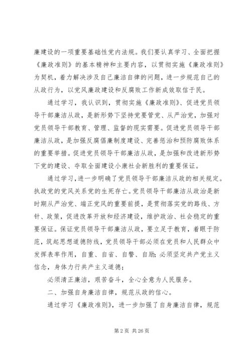 学习廉政准则心得体会(精选多篇).docx