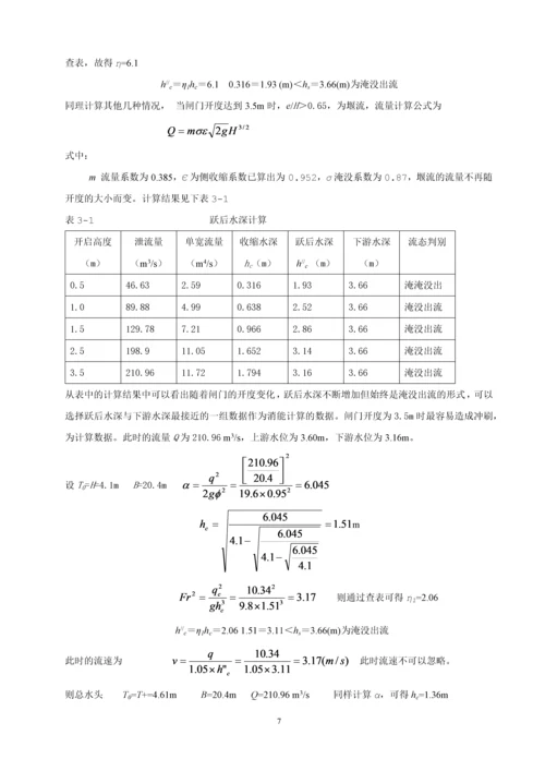 挡潮闸毕业设计报告.docx