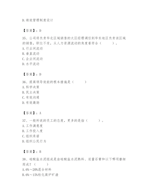 国家电网招聘之人力资源类题库附参考答案【预热题】.docx